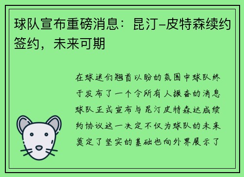 球队宣布重磅消息：昆汀-皮特森续约签约，未来可期